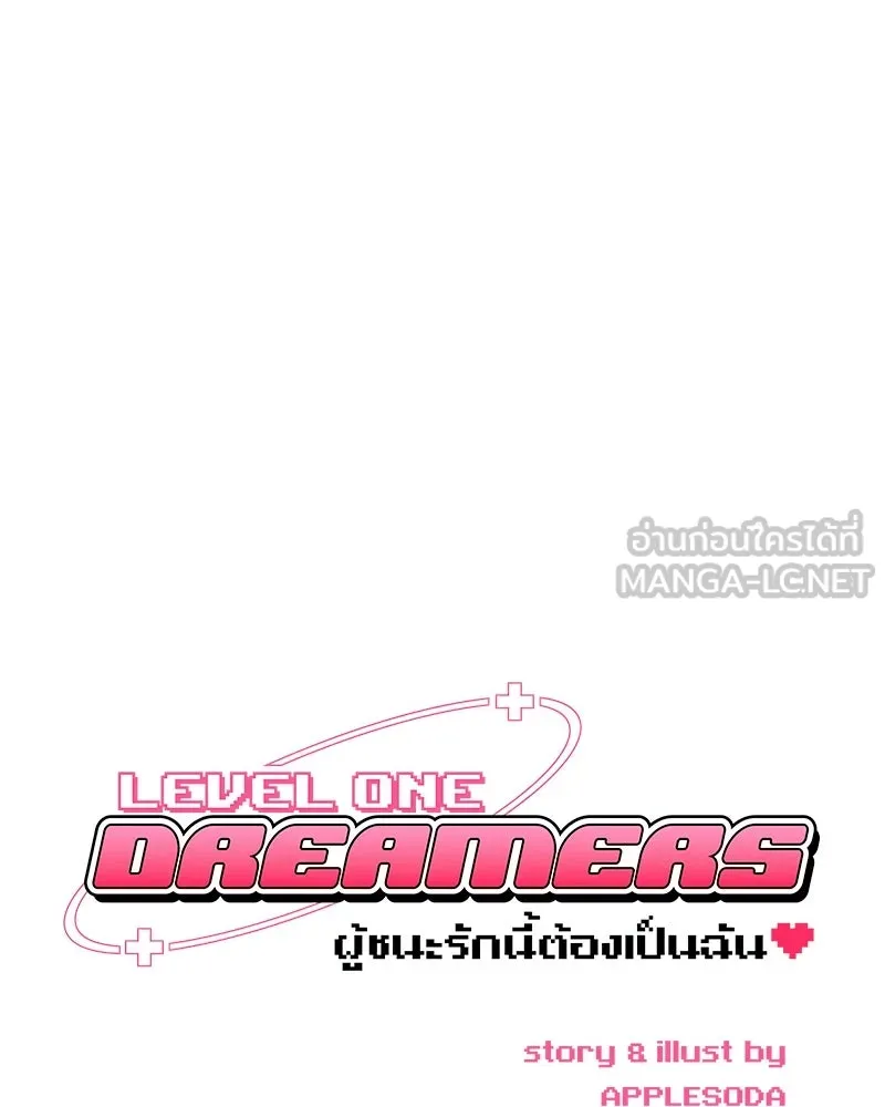 Level One Dreamersbrผู้ชนะรักนี้ต้องเป็น ตอนที่ 61 รูปที่ 60