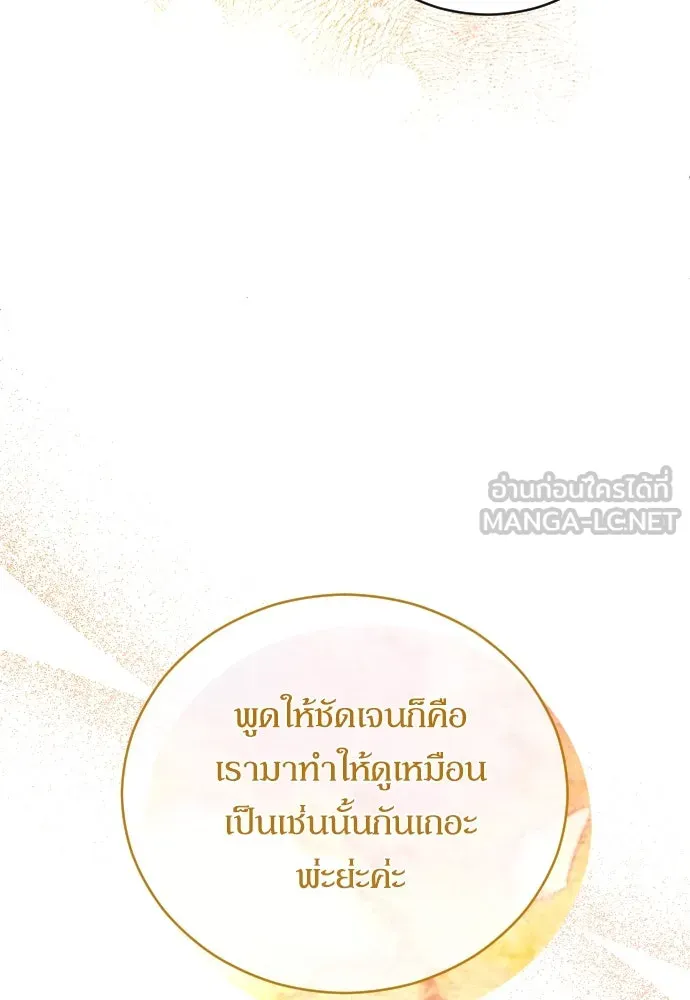 หมาป่าคู่เคียงบัลลังก์ ตอนที่ 6 รูปที่ 87