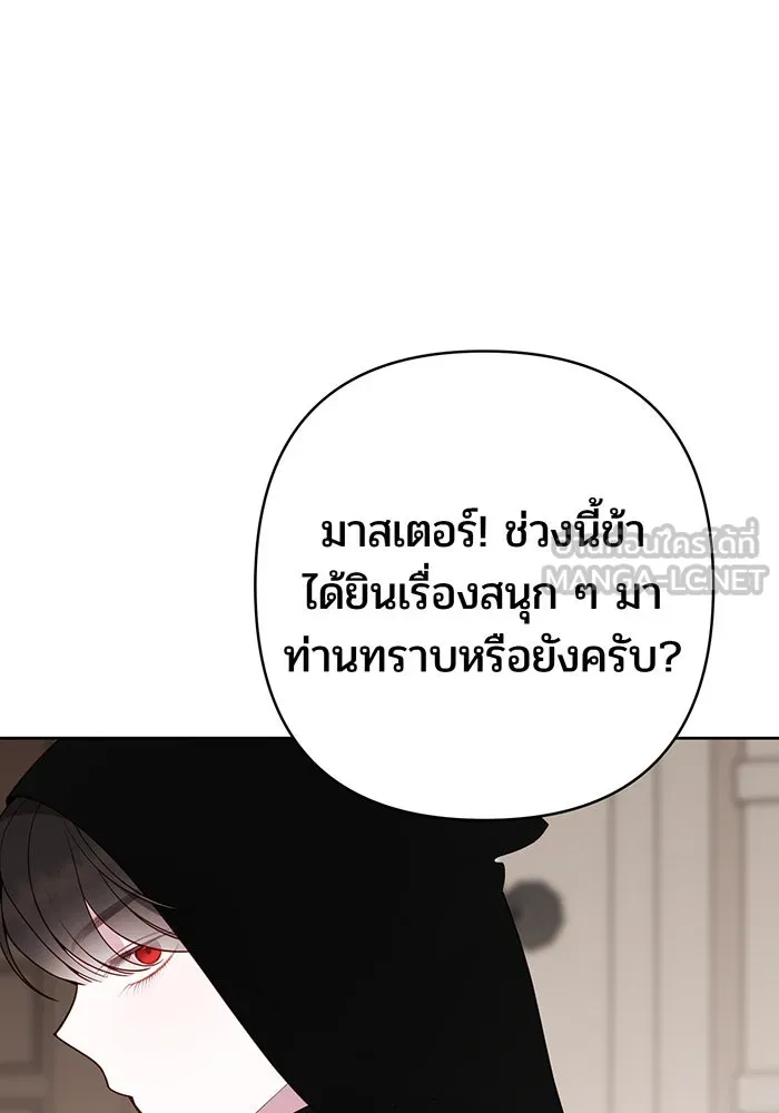 หนูน้อยทรราช ตอนที่ 79 รูปที่ 150