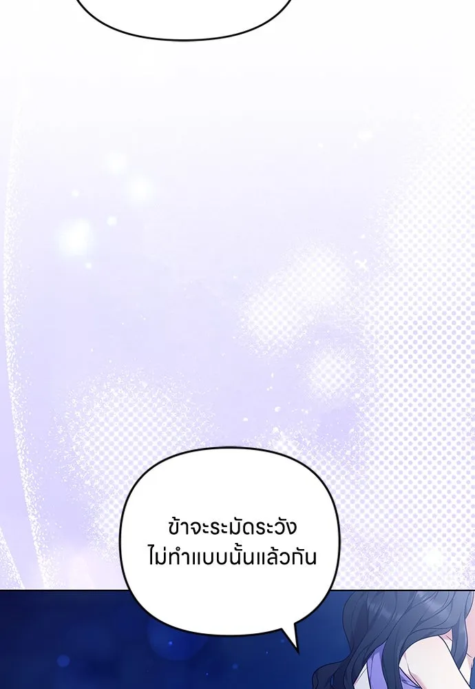 ข้าเนี่ยนะเป็นพระสนม ตอนที่ 76 จะระมัดระวังไม่ทำแบบนั้น รูปที่ 130