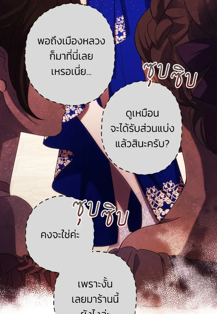 ฉันจะจีบท่านดยุกแดนเหนือ ตอนที่ 29 รูปที่ 89