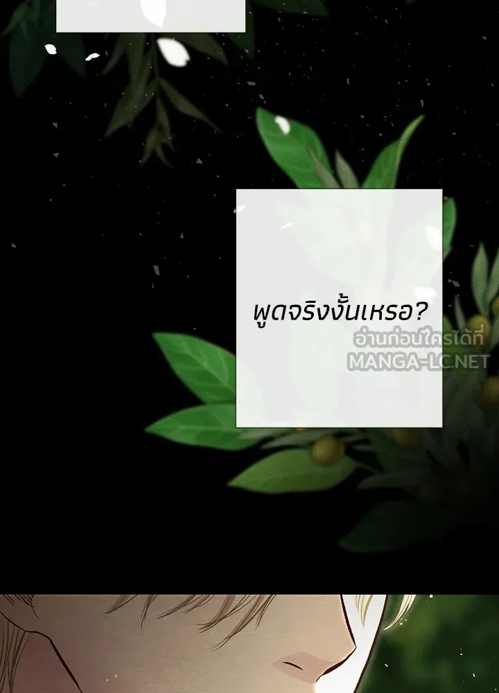 องค์ชายผู้อื้อฉาว ตอนที่ 24 รูปที่ 21