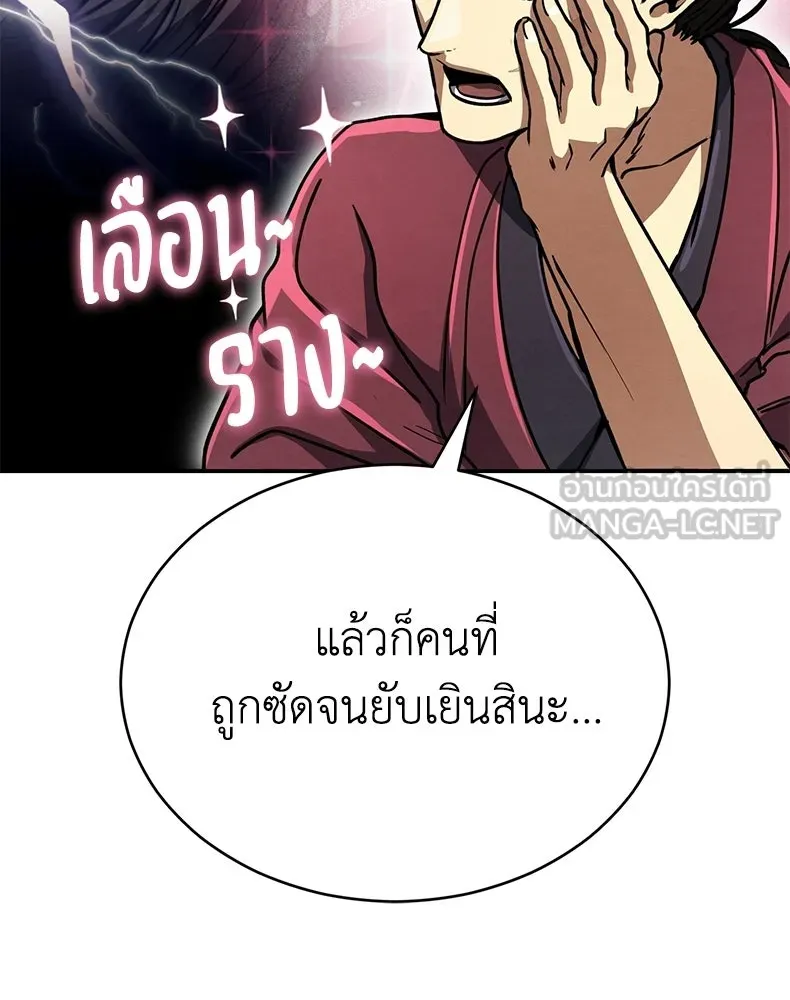 กำปั้นราชันคืนชีพ ตอนที่ 40 รูปที่ 24