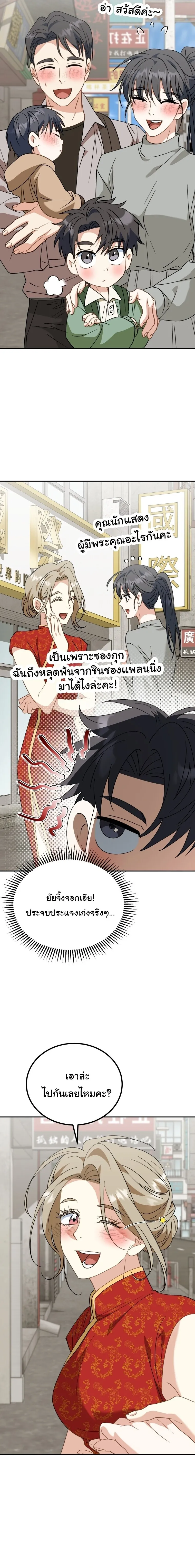 I Will Raise This Family to Greatness ซ_อ_โอกต_ญญ_จะกอบก_ครอบคร_วน_เอง_ ตอนที่ ตอนที่ 59 รูปที่ 5