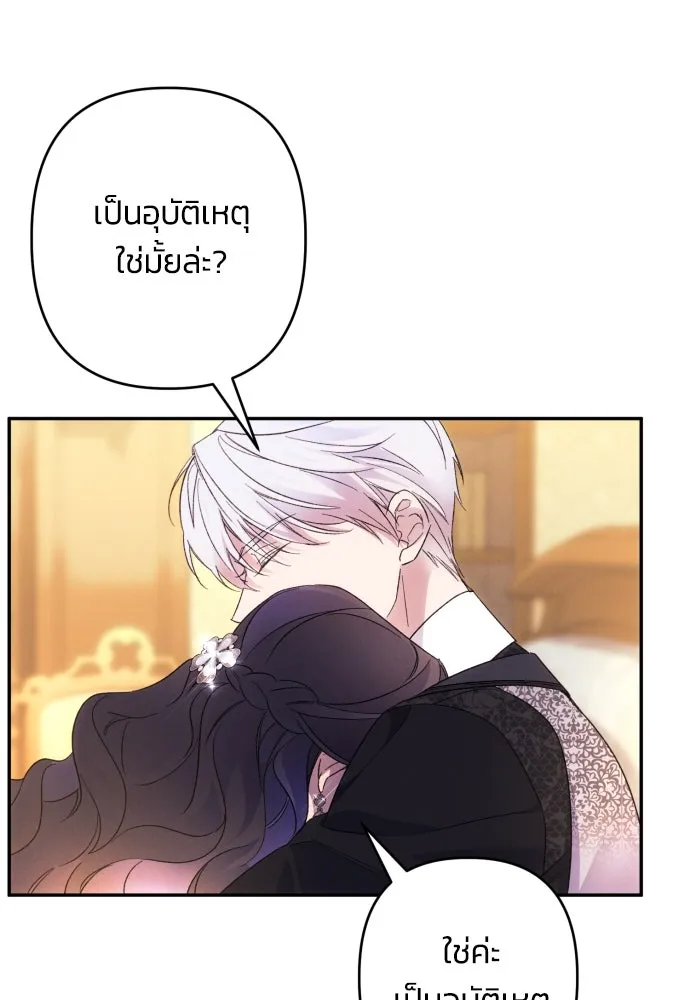 ฉันจะจีบท่านดยุกแดนเหนือ ตอนที่ 75 รูปที่ 53