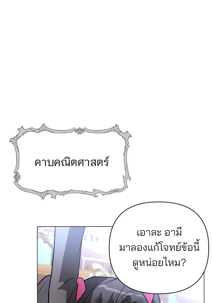 อะคาเดมีนี้เห็นทีจะเจ๊ง ตอนที่ 50 รูปที่ 13