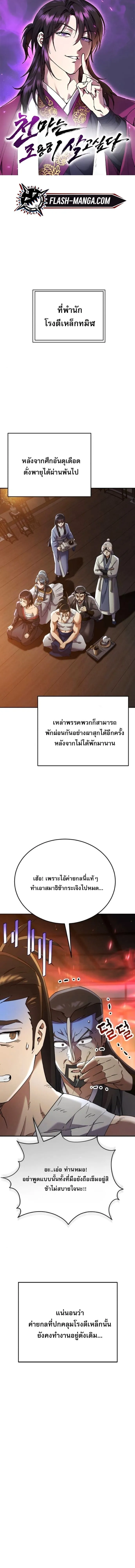 The Heavenly Demon Wants a Quiet Life มารสวรรค_ผ_แสวงหาความสงบ ตอนที่ ตอนที่ 61 รูปที่ 1