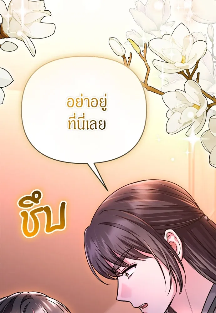 ข้าเนี่ยนะเป็นพระสนม ตอนที่ 64 จากไปกับข้าเถอะ รูปที่ 121