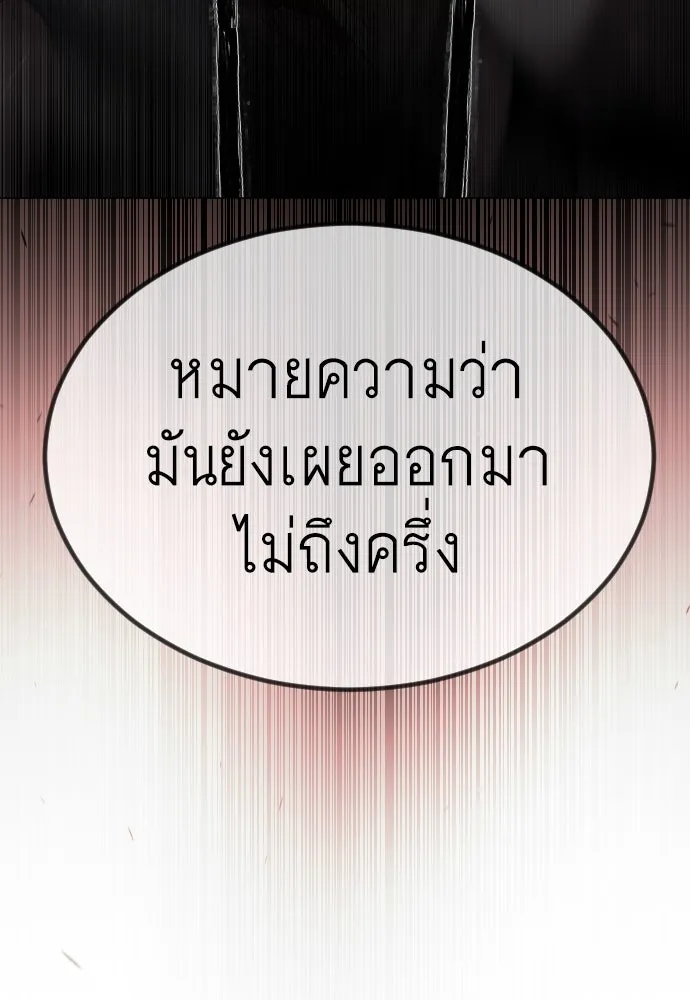 ยุคแห่งยอดมนุษย์ ตอนที่ 65 รูปที่ 142