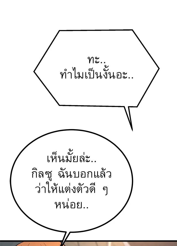 ราชาลานประลอง ตอนที่ 38 รูปที่ 28