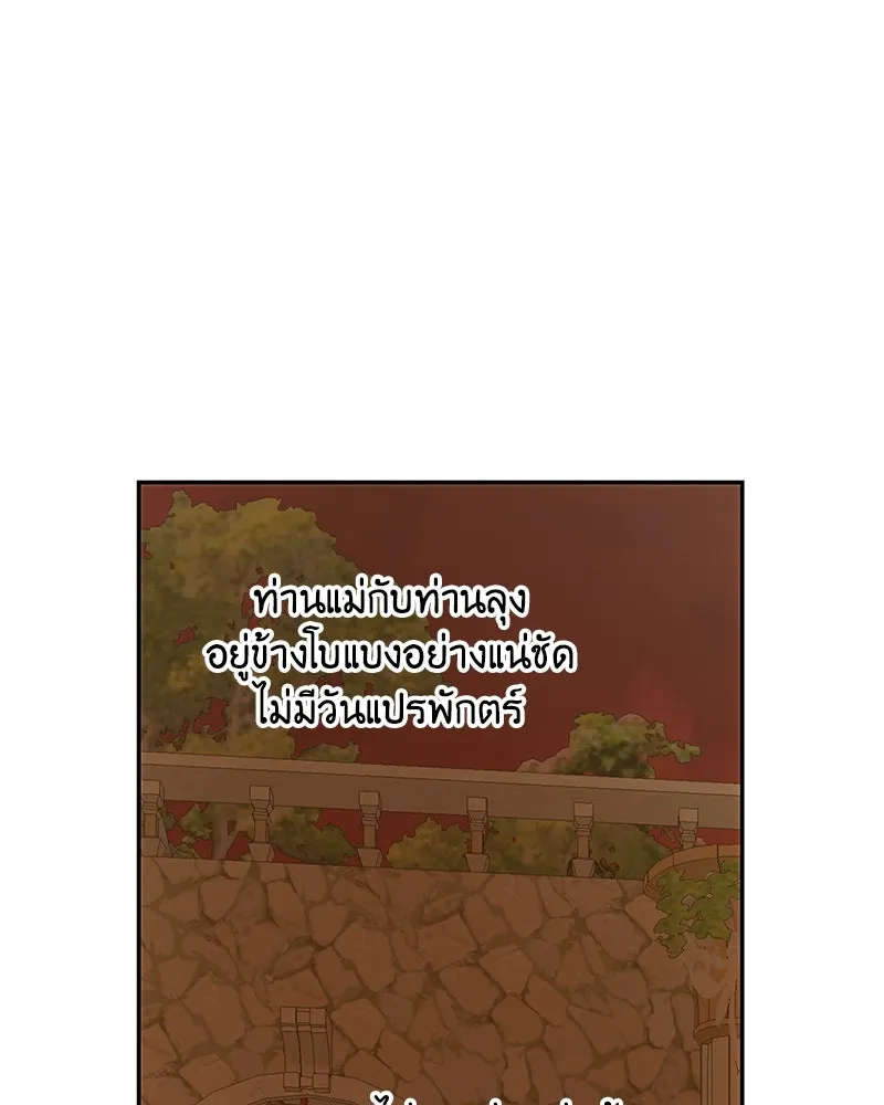 เจ้าหญิงคลั่งแห่งวังหลวง ตอนที่ 78 รูปที่ 74