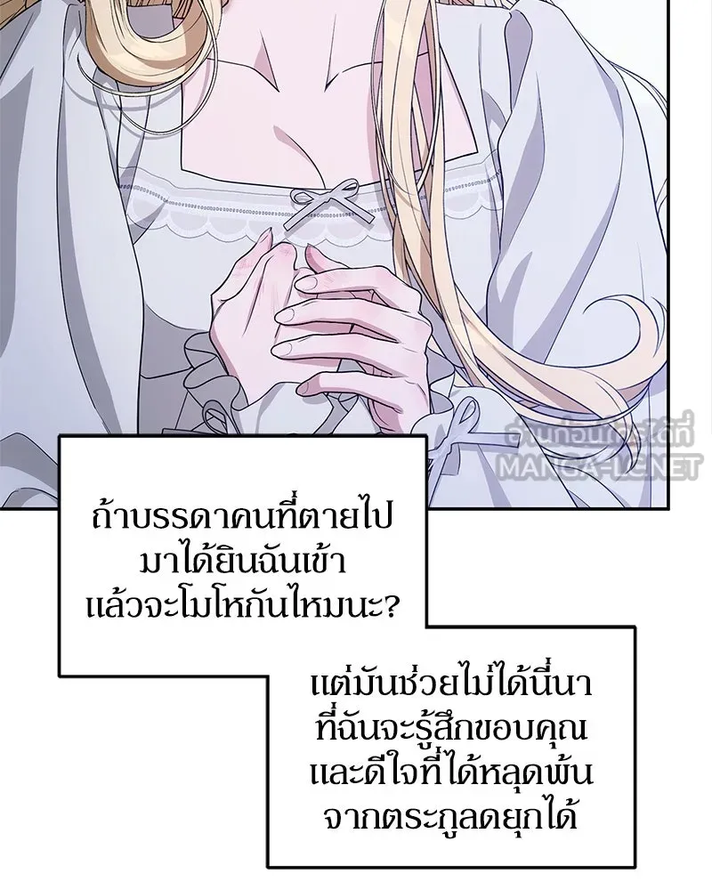 ดัชเชสเชลย ตอนที่ 5 รูปที่ 111