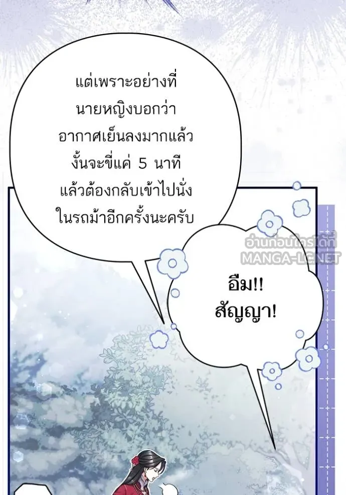 แด่ตัวละครโปรด ตอนที่ 114 รูปที่ 97