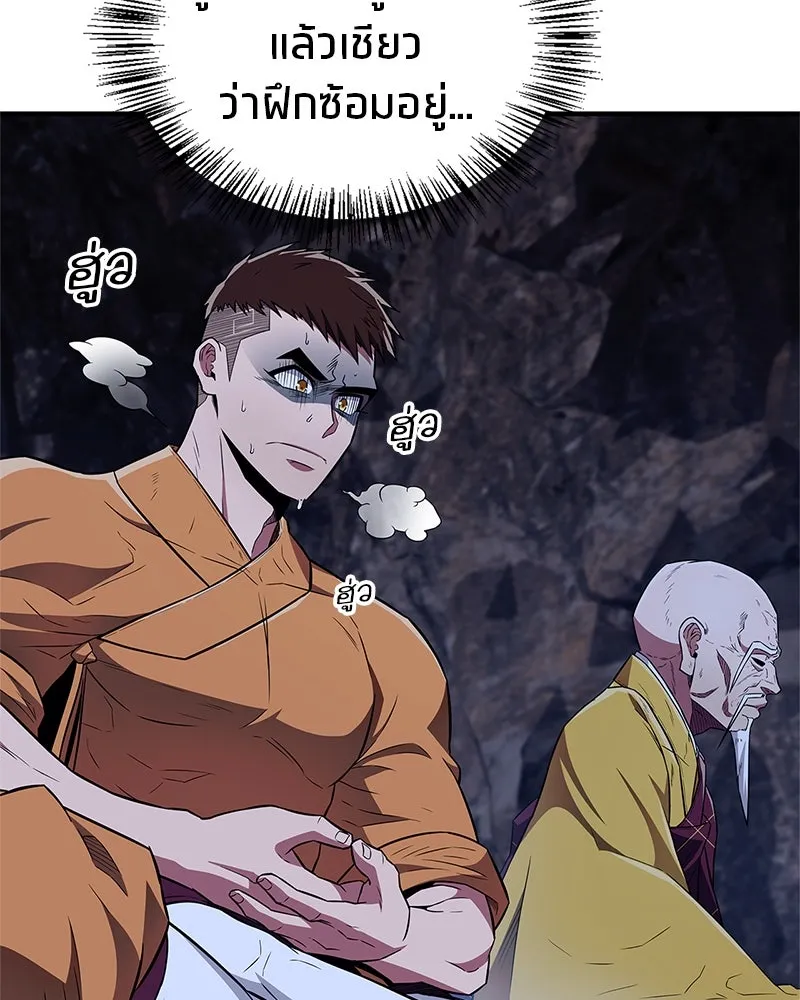 สุดยอดเทรนเนอร์แห่งยุทธภพ ตอนที่ 33 เกิดอะไรขึ้นกับท่านปู่! รูปที่ 8