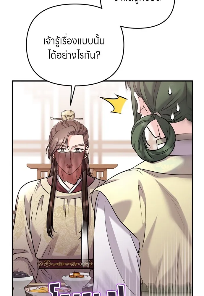 ข้าเนี่ยนะเป็นพระสนม ตอนที่ 43 ชิงลงมือก่อน รูปที่ 88