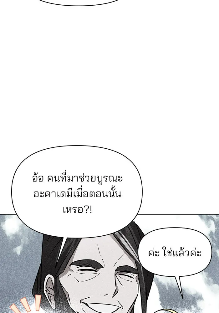 อะคาเดมีนี้เห็นทีจะเจ๊ง ตอนที่ 105 รูปที่ 73