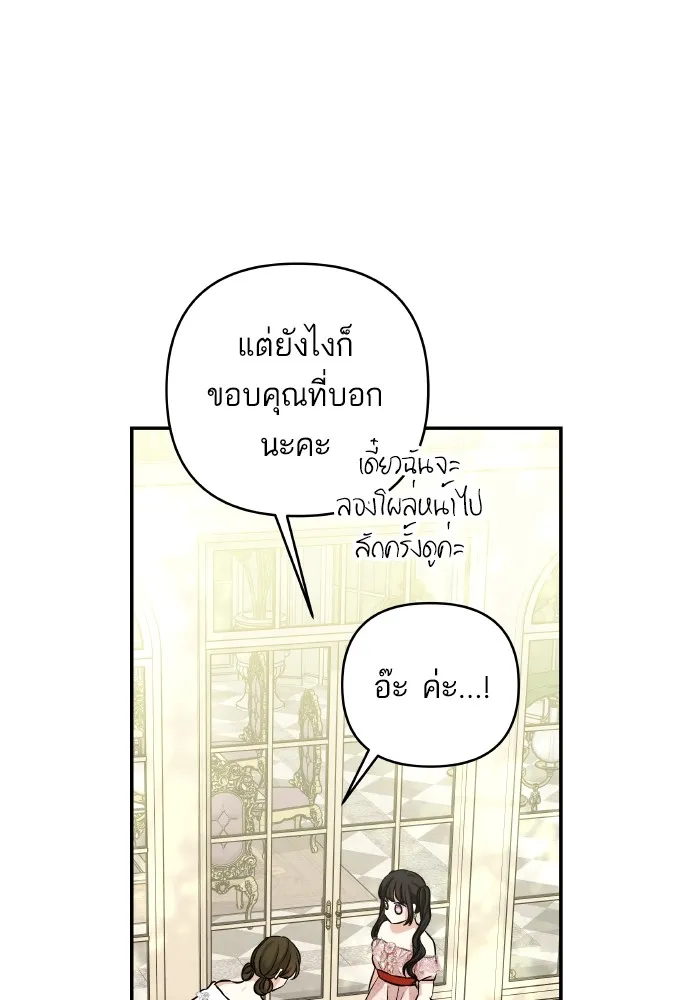 บุตรสาวของดยุกปีศาจ ตอนที่ 135 รูปที่ 68