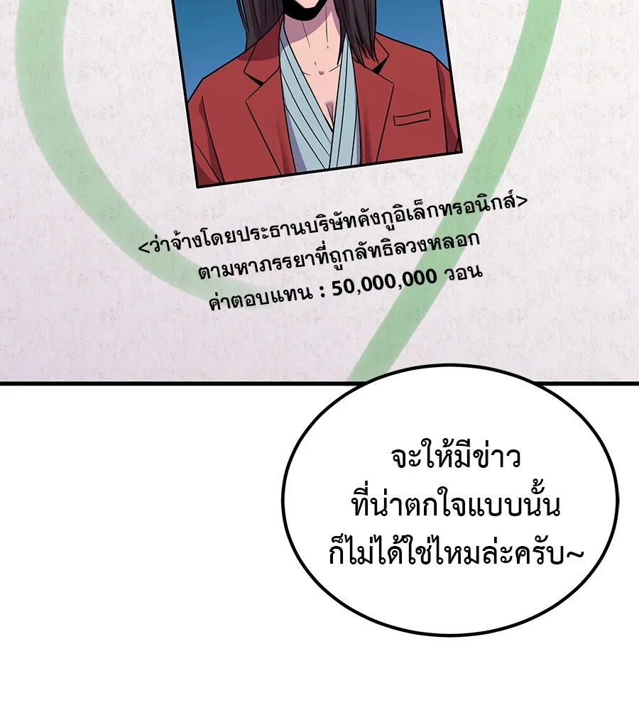 เรียกฉันว่าพระเจ้า ตอนที่ 2 ร่างทรง อีชิน รูปที่ 127