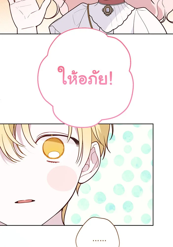 หนูน้อยทรราช ตอนที่ 60 รูปที่ 116