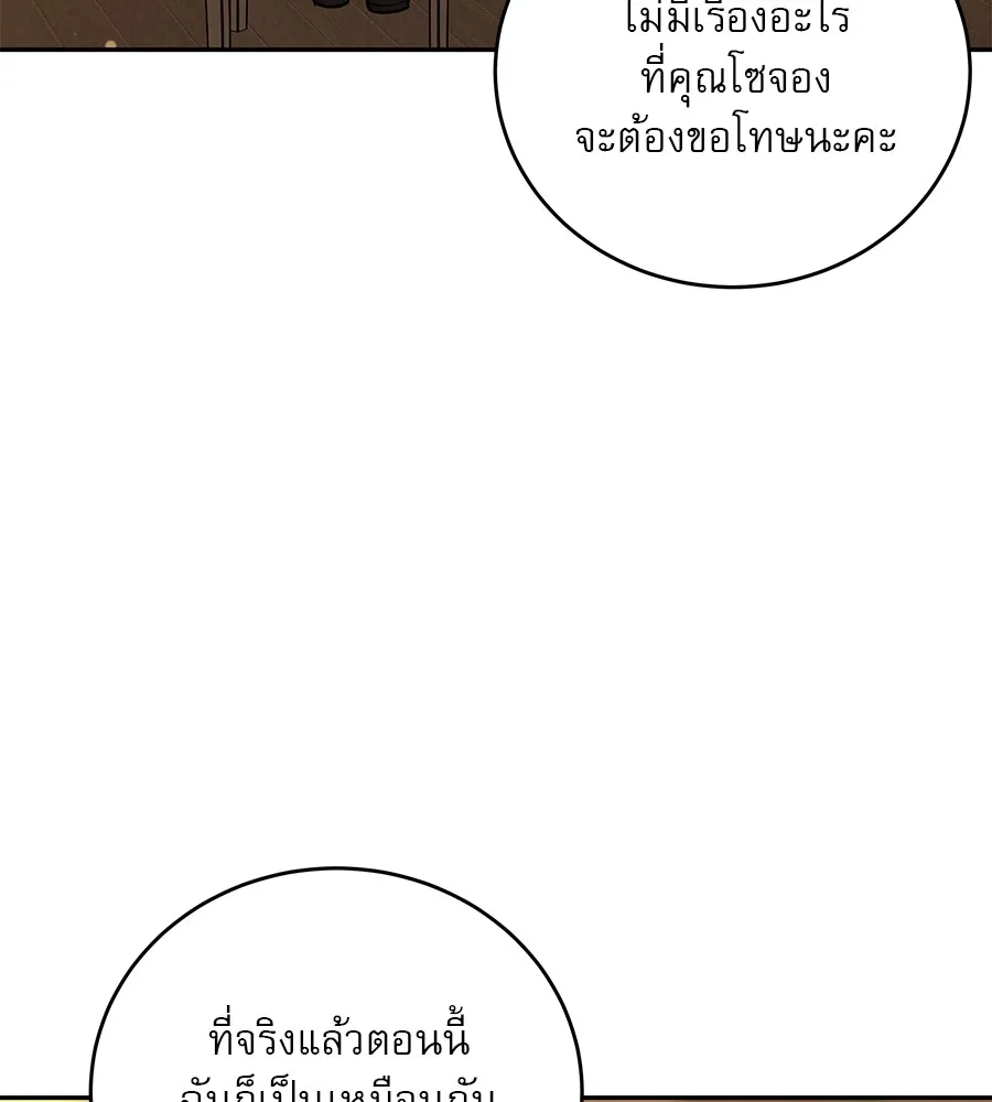 รักหลอกหยอกแฟนเก่า ตอนที่ 24 รูปที่ 56