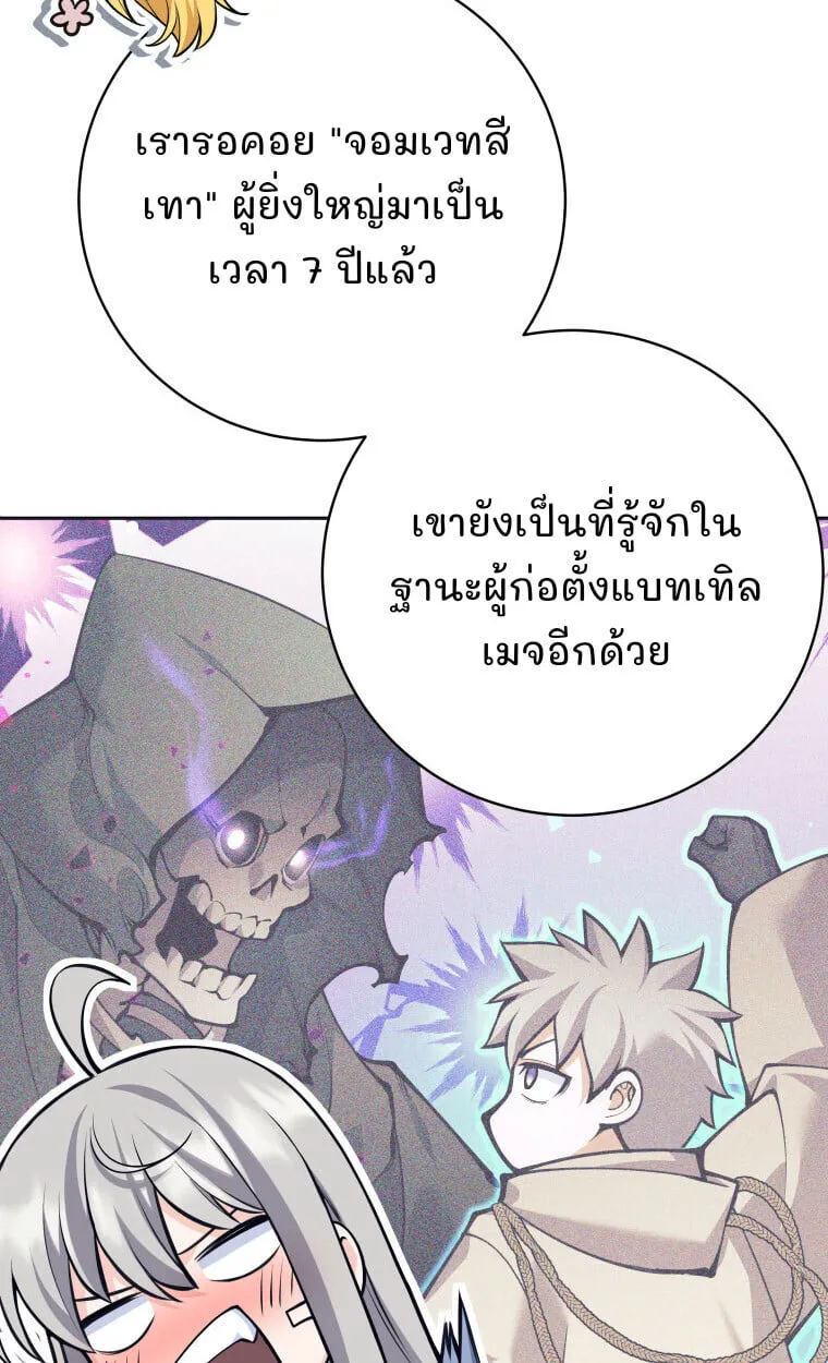 I Quit the Hero_s Party ปาร_ต_ผ_กล_าม_นกระจอกเลยขอลาออกต_างหาก ตอนที่ ตอนที่ 115 รูปที่ 59
