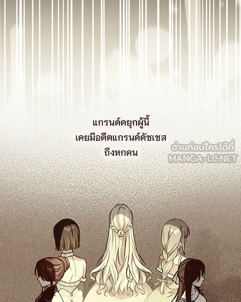เจ้าสาวแกรนด์ดยุกปีศาจ ตอนที่ 1 รูปที่ 81