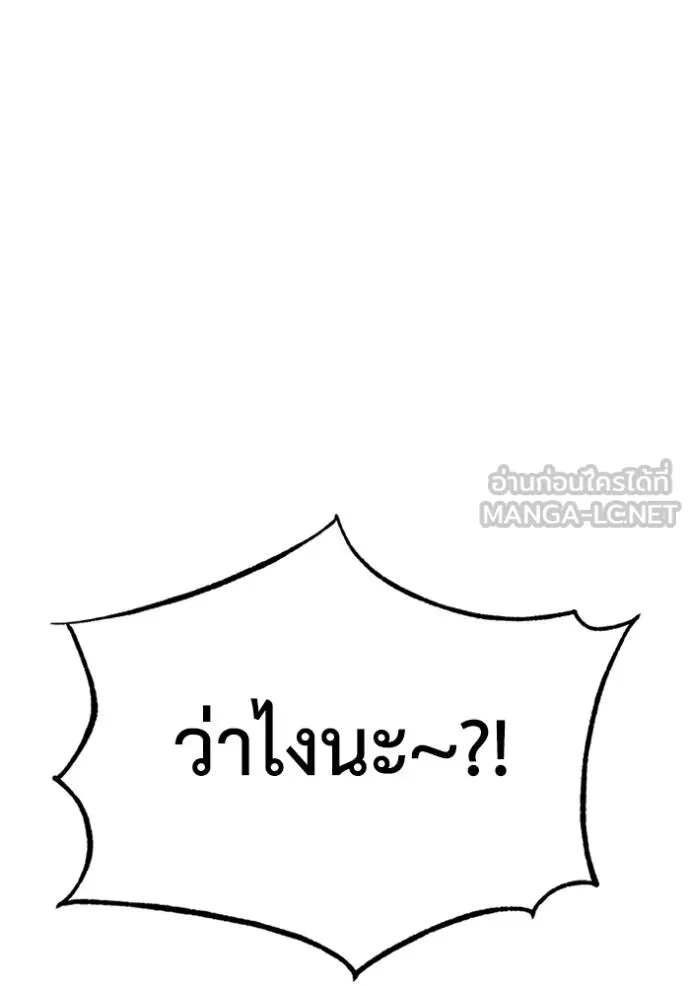 อัจฉริยะนอกคอก ตอนที่ 97 รูปที่ 80