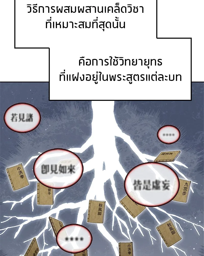 สุดยอดเทรนเนอร์แห่งยุทธภพ ตอนที่ 32 เปิดทางให้นี่เองสินะ! รูปที่ 140