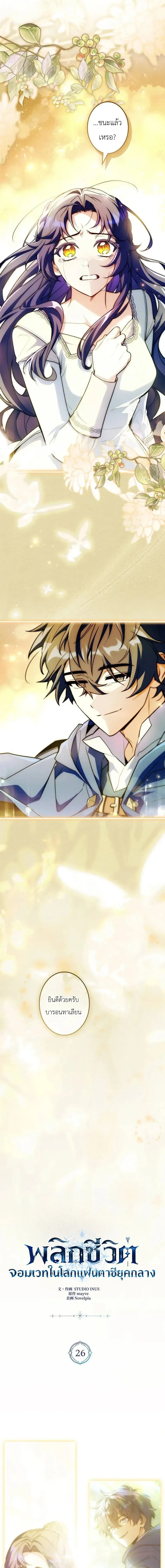 I Became a Wizard in a Medieval Fantasy World พล_กช_ว_ตจอมเวทในโลกแฟนตาซ_ย_คกลาง ตอนที่ ตอนที่ 26 รูปที่ 13