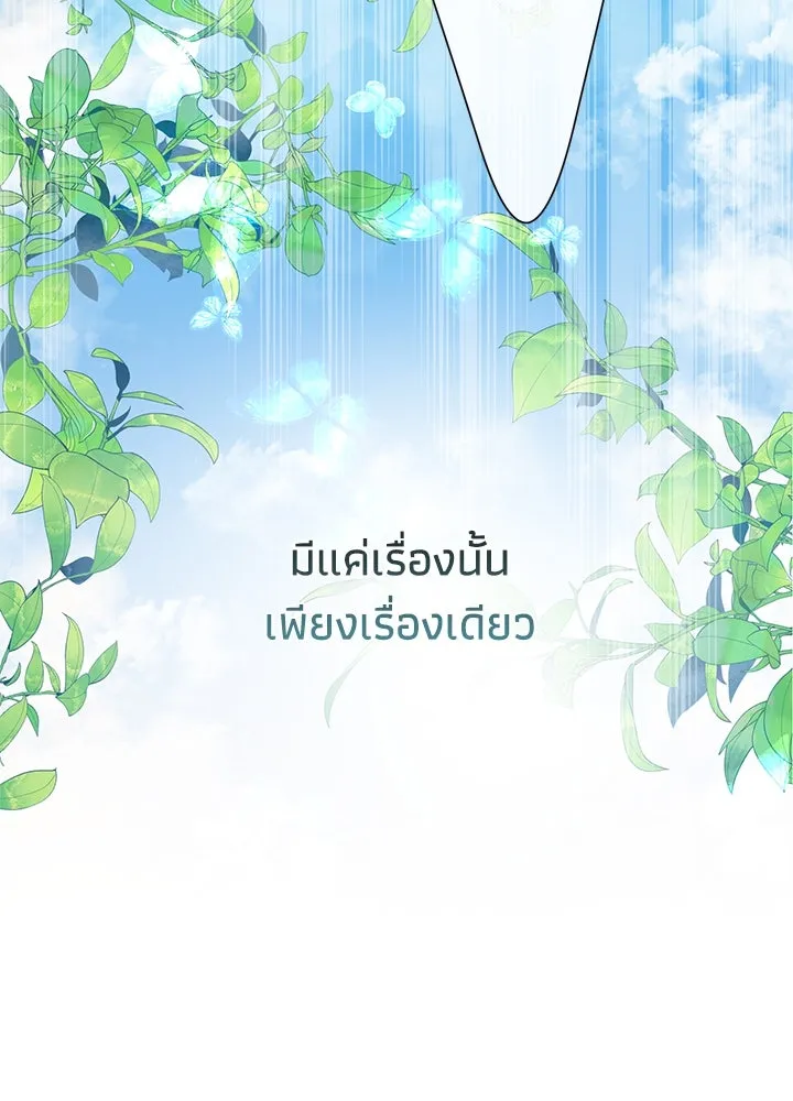 องค์ชายผู้อื้อฉาว ตอนที่ 84 รูปที่ 28