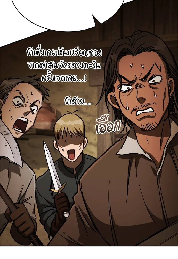 ผู้พิทักษ์เถื่อนแห่งยุคกลาง ตอนที่ 9 รูปที่ 70