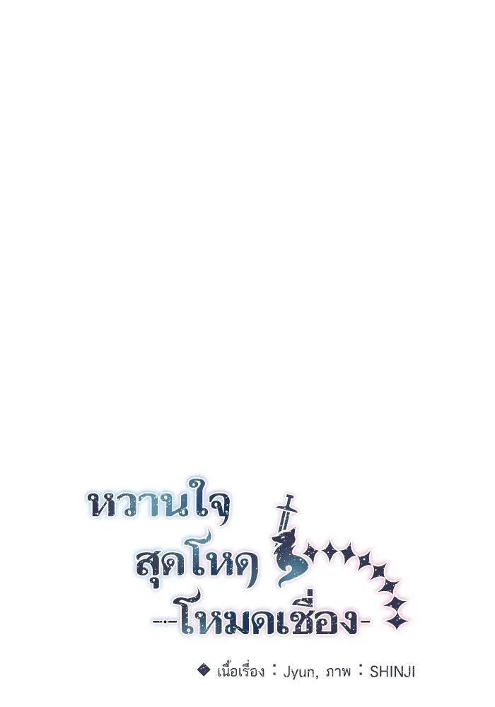 หวานใจสุดโหดโหมดเชื่อง ตอนที่ 50 รูปที่ 10