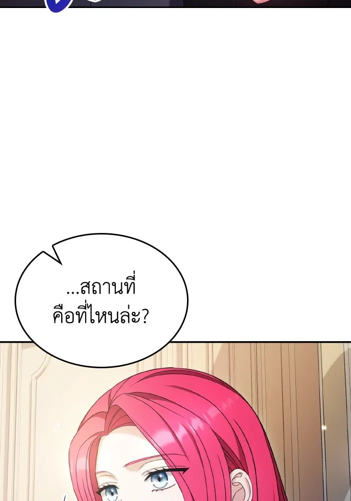 ทำแบบนี้ไม่ได้เพคะ องค์ชาย ตอนที่ 46 รูปที่ 26