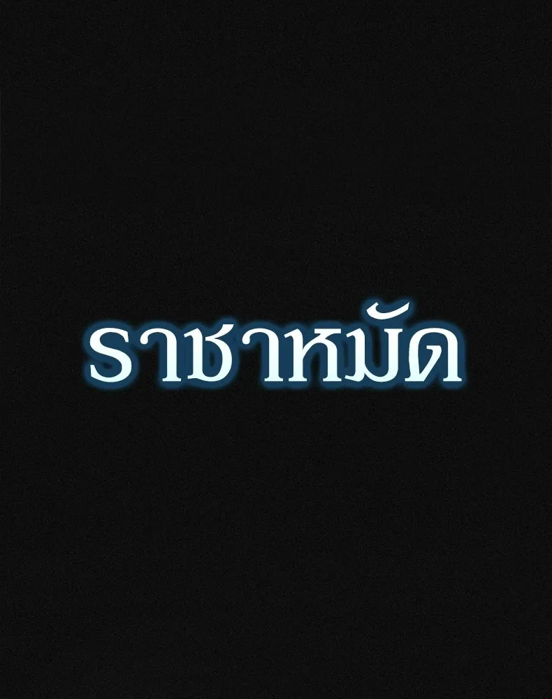 กำปั้นราชันคืนชีพ ตอนที่ 1 รูปที่ 8