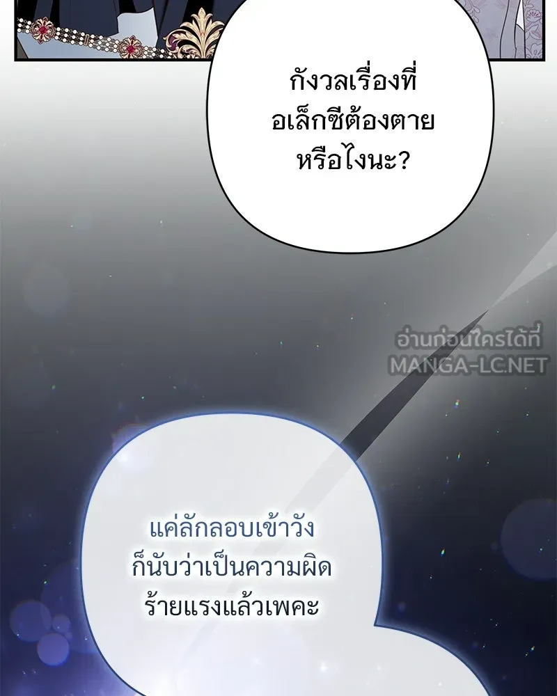 เจ้าสาวแกรนด์ดยุกปีศาจ ตอนที่ 32 รูปที่ 84