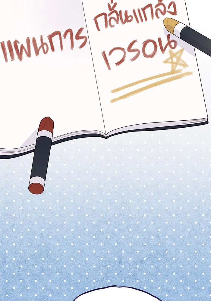 หนูน้อยทรราช ตอนที่ 108 รูปที่ 118