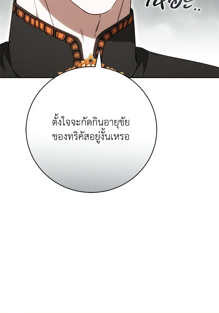 ย้อนเวลาพลิกชะตาทายาท ตอนที่ 72 รูปที่ 82