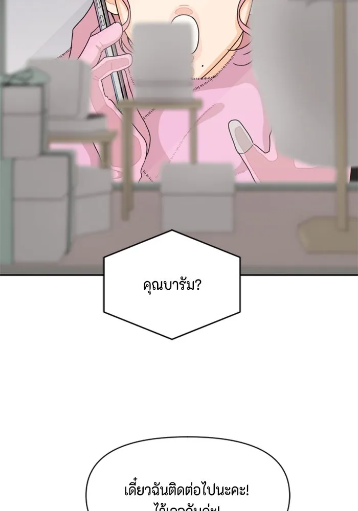 จริง ๆ แล้ว โอบารัมน่ะ… ตอนที่ 90 รูปที่ 46