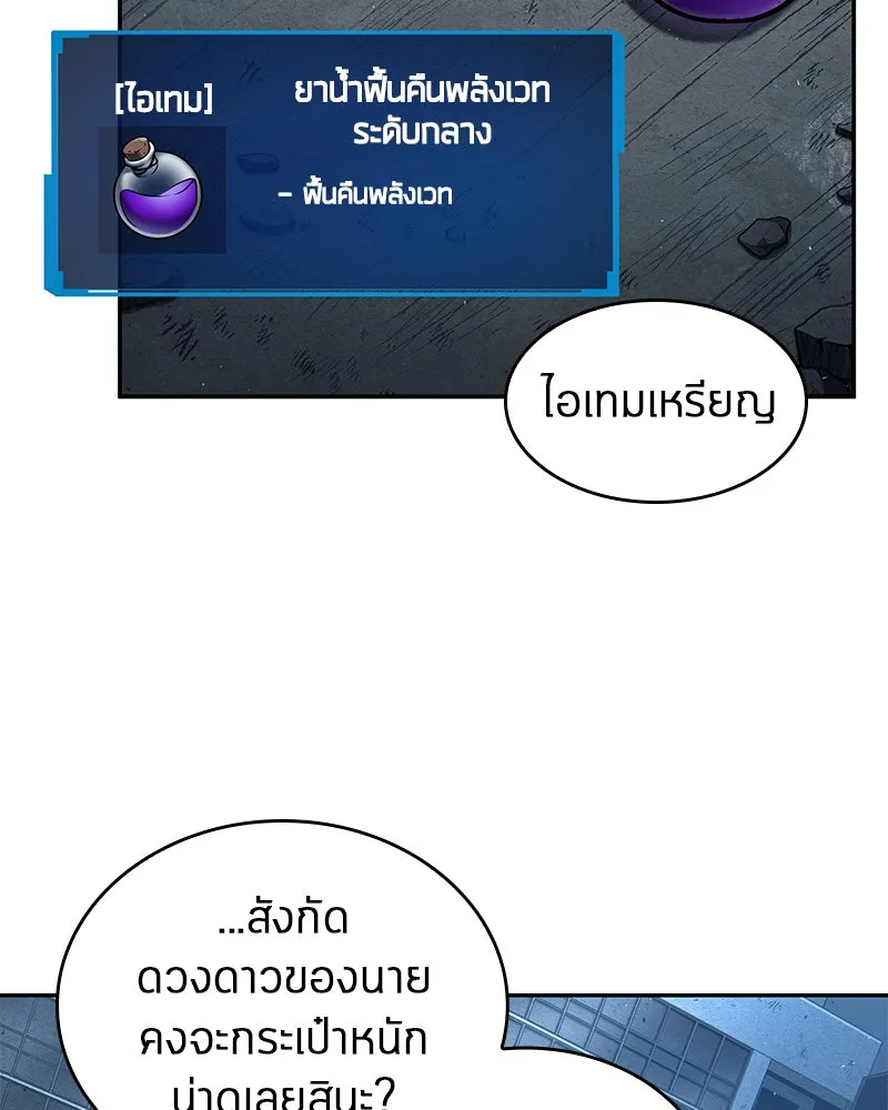 Omniscient Reader อ่านชะตาวันสิ้นโลก ตอนที่ 16 บทละครลำดับห้า (2) รูปที่ 70