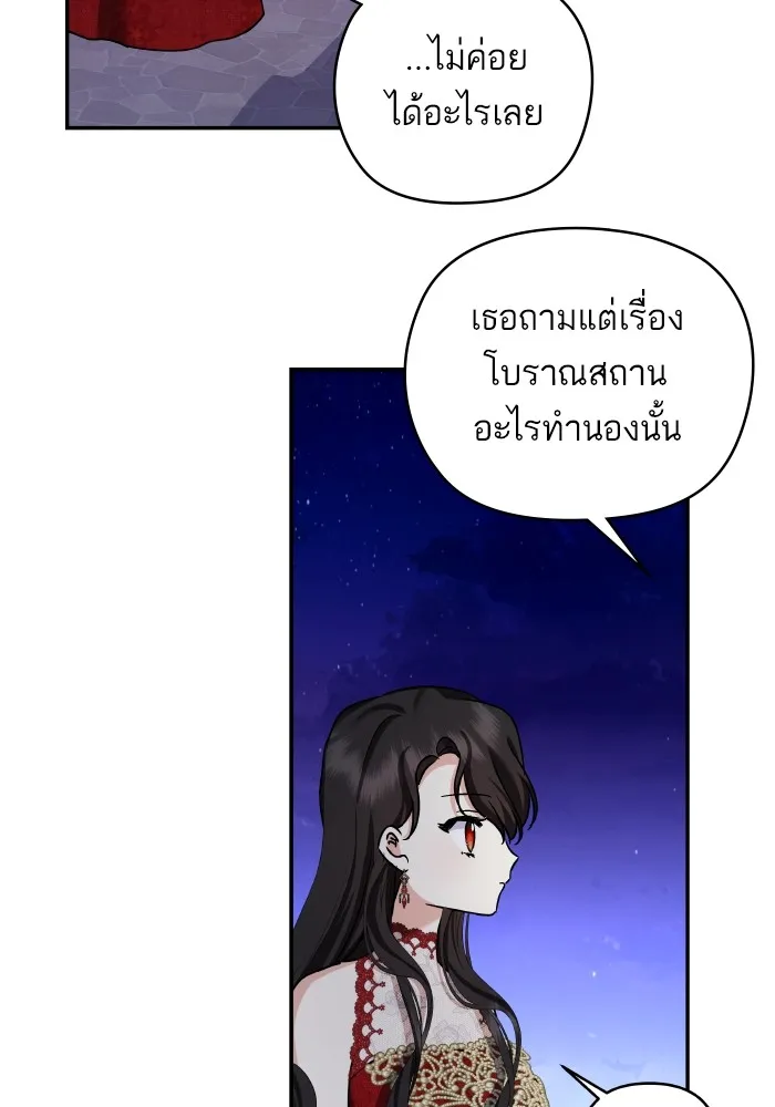 บุตรสาวของดยุกปีศาจ ตอนที่ 137 รูปที่ 95