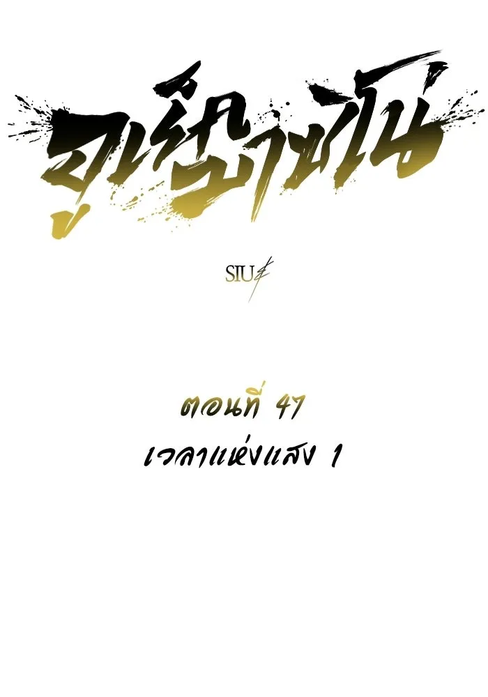 อูเร็ค มาซิโน่ ตอนที่ 47 เวลาแห่งแสง 1 รูปที่ 10