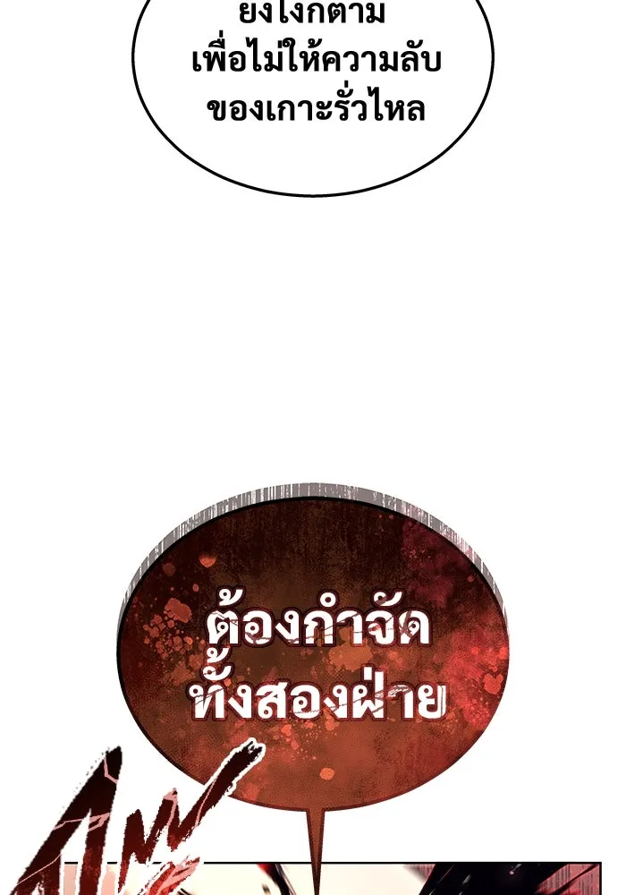 อูเร็ค มาซิโน่ ตอนที่ 18 บาสเกอร์วิลล์ 2 รูปที่ 176