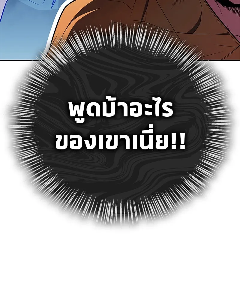 สุดยอดเทรนเนอร์แห่งยุทธภพ ตอนที่ 52 ปั้ก!!! รูปที่ 20