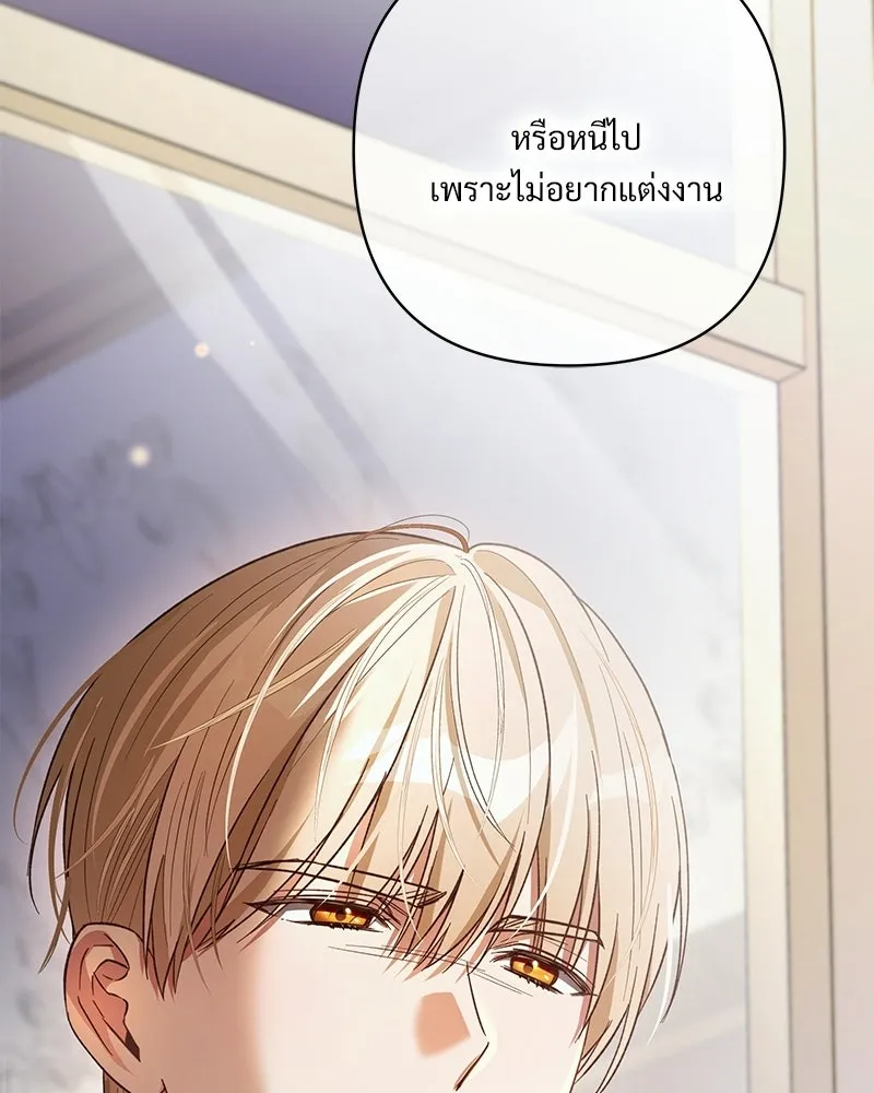 เจ้าสาวแกรนด์ดยุกปีศาจ ตอนที่ 3 รูปที่ 25