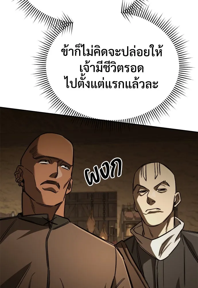 ผู้พิทักษ์เถื่อนแห่งยุคกลาง ตอนที่ 9 รูปที่ 101