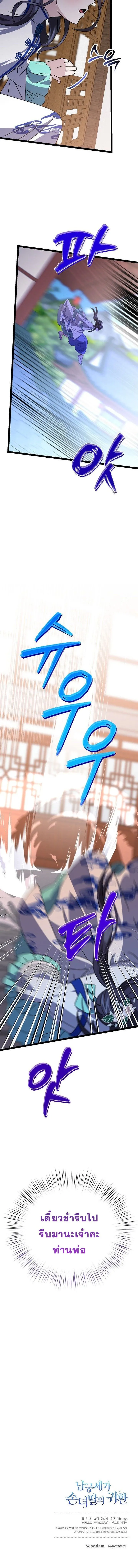 The Return of Namgung_s Granddaughter หลานสาวตระก_ลน_มก_งเป_นผ_หวนค_น ตอนที่ ตอนที่ 16 รูปที่ 14