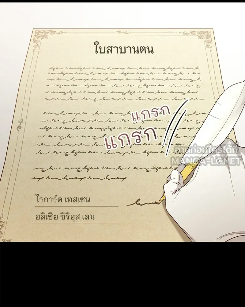 เจ้าสาวแกรนด์ดยุกปีศาจ ตอนที่ 36 รูปที่ 90
