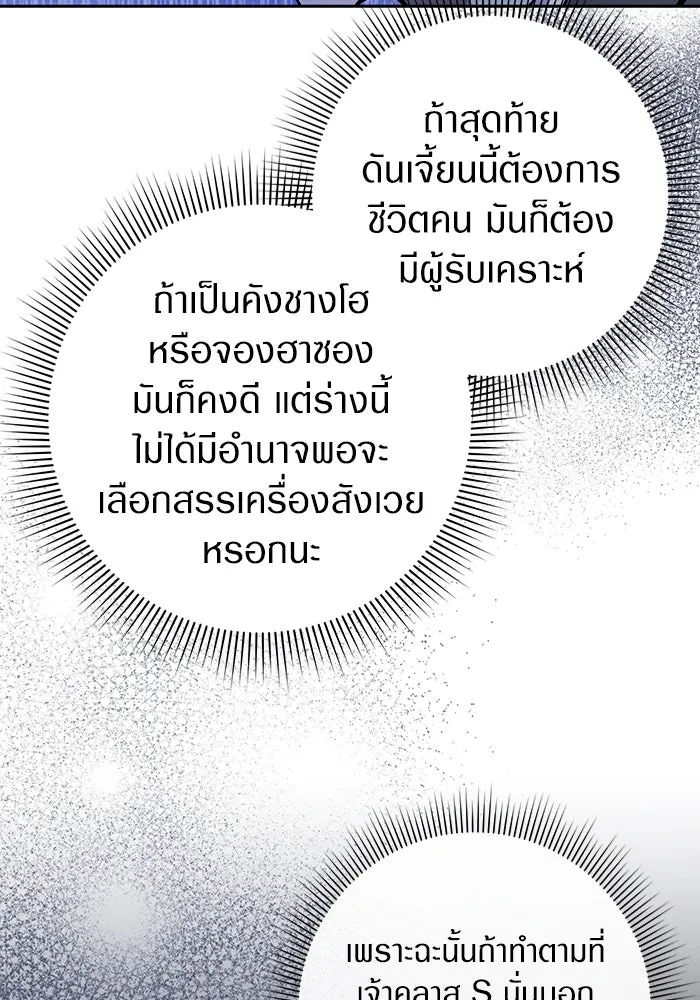 เชื่อเถอะ ฉันเป็นฮันเตอร์ห่วยแตก ตอนที่ 12 รูปที่ 107