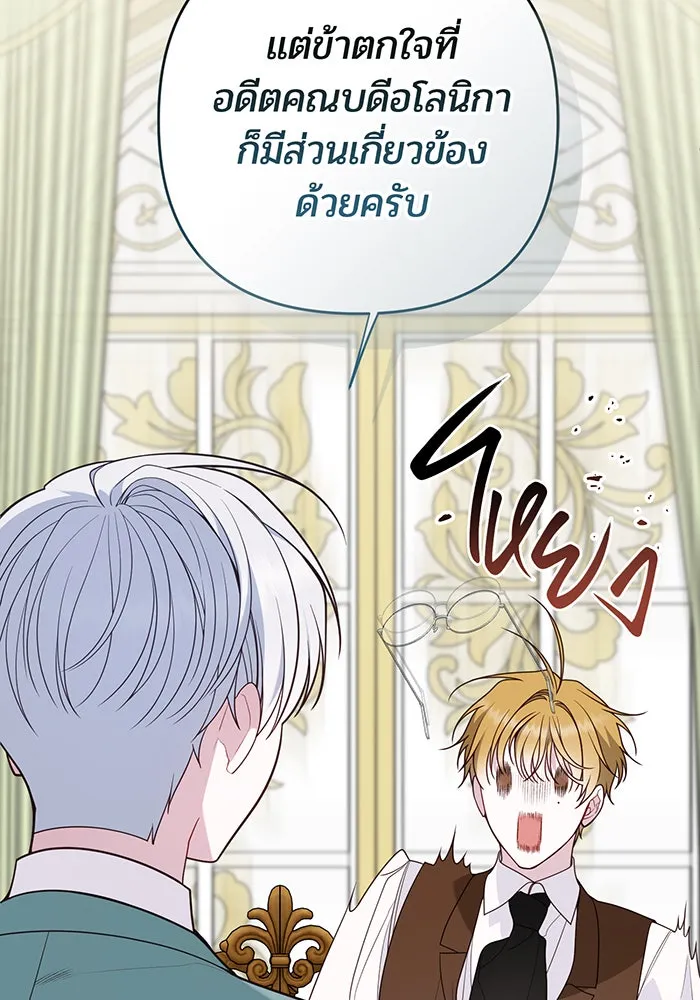 หนูน้อยทรราช ตอนที่ 119 รูปที่ 28