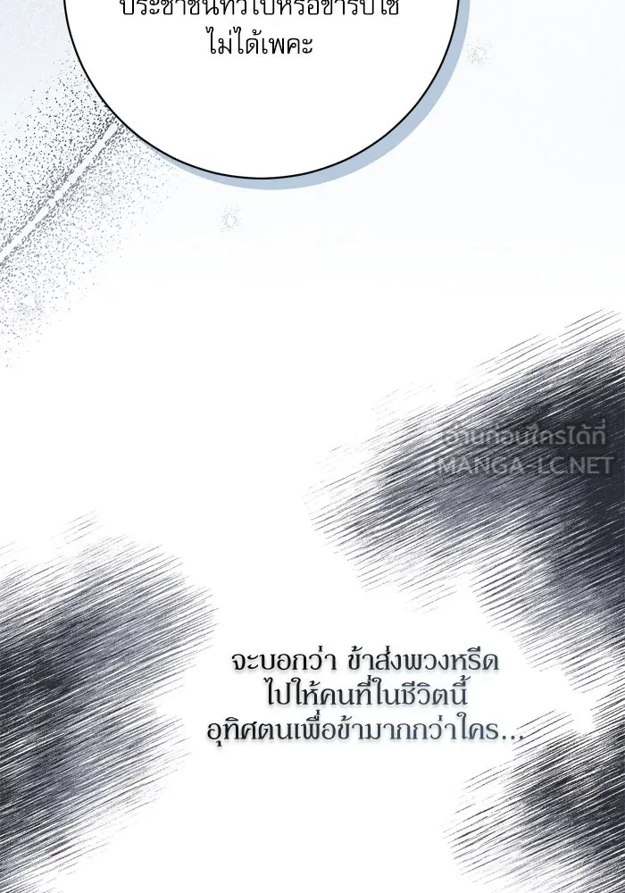 เกิดใหม่คราวนี้ ขอเป็นคนดีดูสักครั้ง ตอนที่ 43 รูปที่ 93